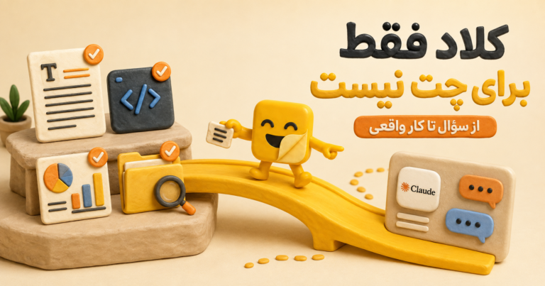 هوش مصنوعی کلاد