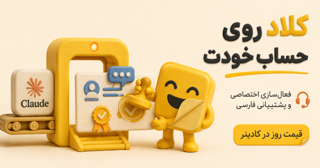 هوش مصنوعی کلاد