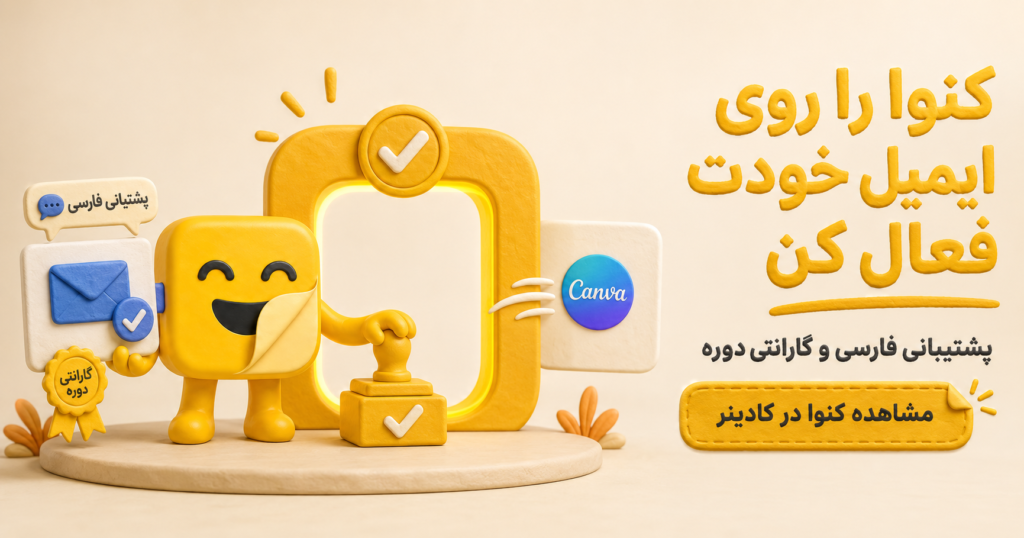 هوش مصنوعی کنوا