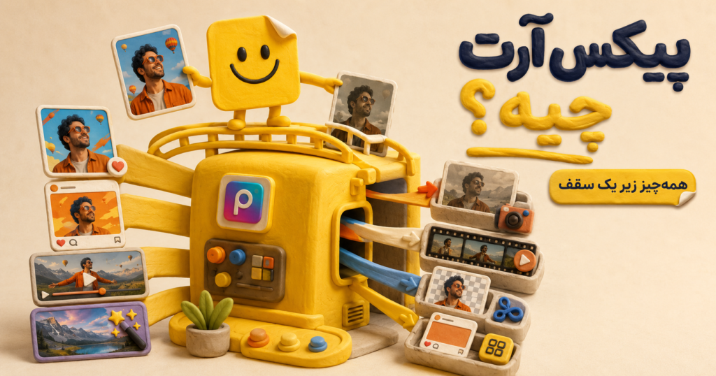 پیکس آرت