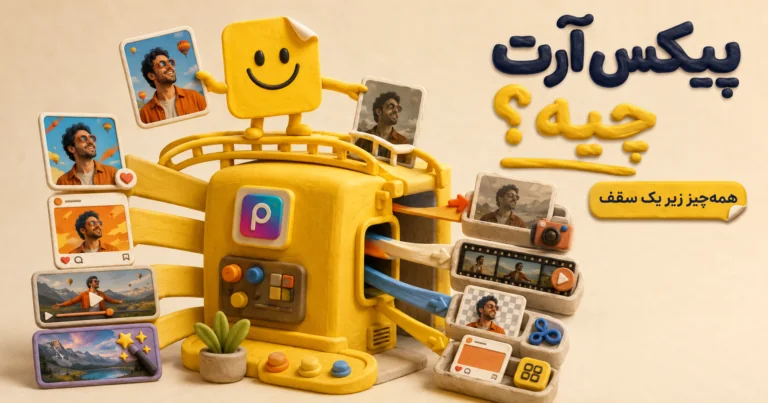 پیکس آرت