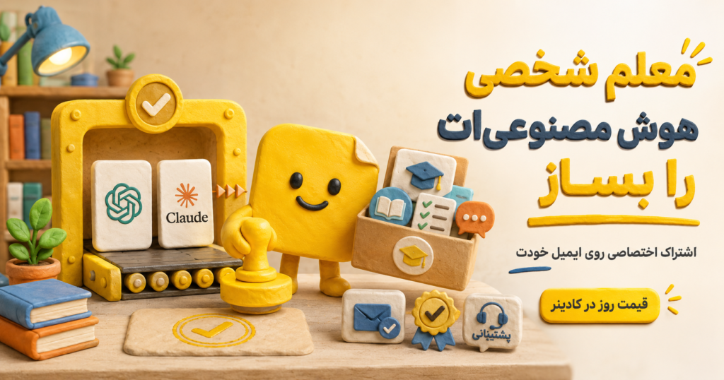 یادگیری با هوش مصنوعی