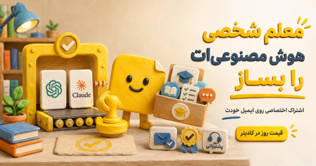 یادگیری با هوش مصنوعی