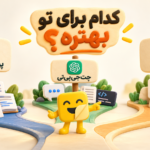 Perplexity یا Chatgpt