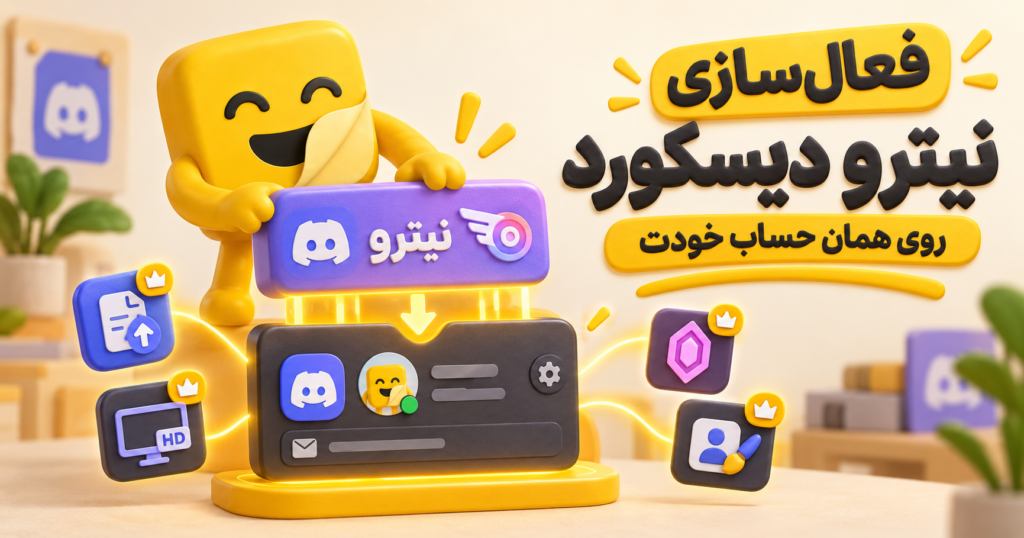 آموزش Discord