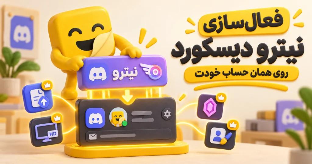 آموزش Discord
