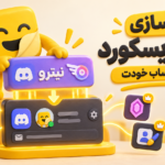 آموزش Discord