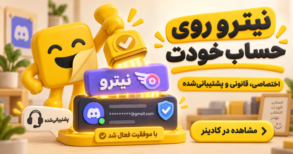 آموزش Discord