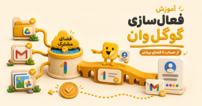 آموزش Google One