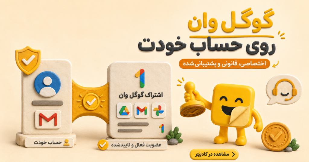 آموزش Google One