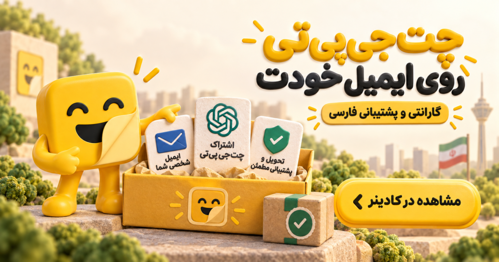 خرید اکانت ChatGPT از ایران