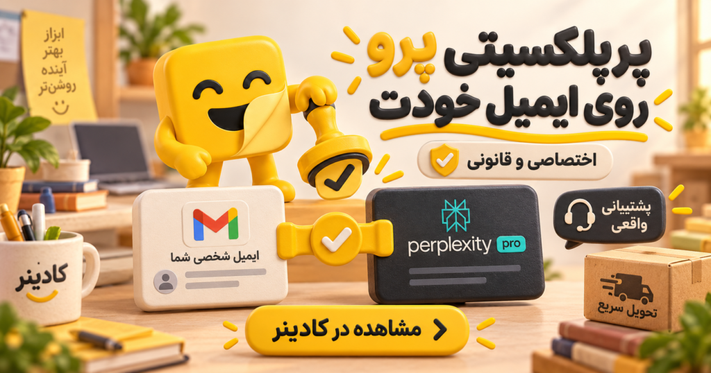 پرپلکسیتی رایگان