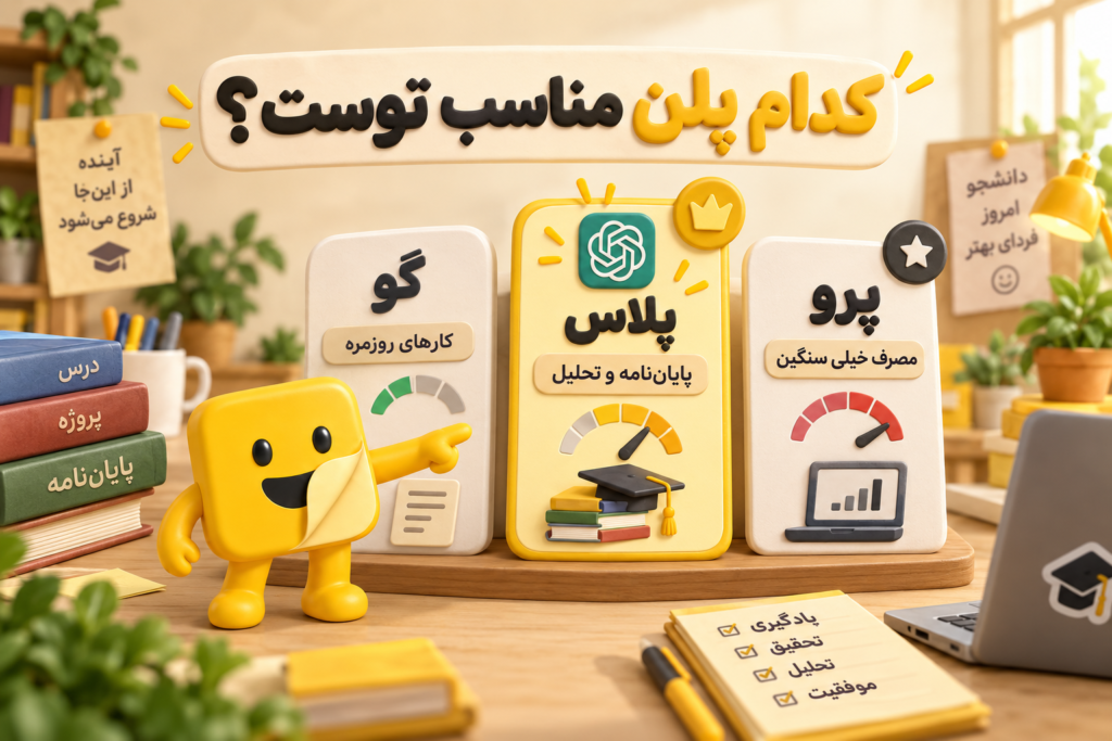 ‏chatgpt برای دانشجویان