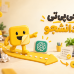 ‏chatgpt برای دانشجویان