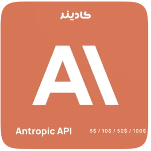 خرید Anthropic API