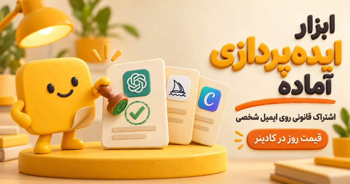 اشتراک قانونی ChatGPT، Midjourney و Canva برای طراحی دکوراسیون با هوش مصنوعی در کادینر