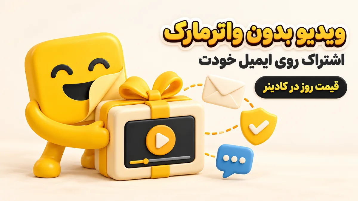 اشتراک Runway و Kling روی ایمیل شخصی در کادینر برای ویدیوی بدون واترمارک