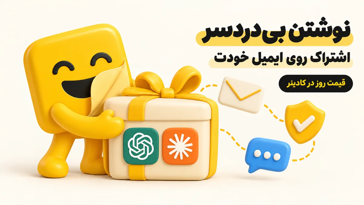 اشتراک ChatGPT و Claude در کادینر