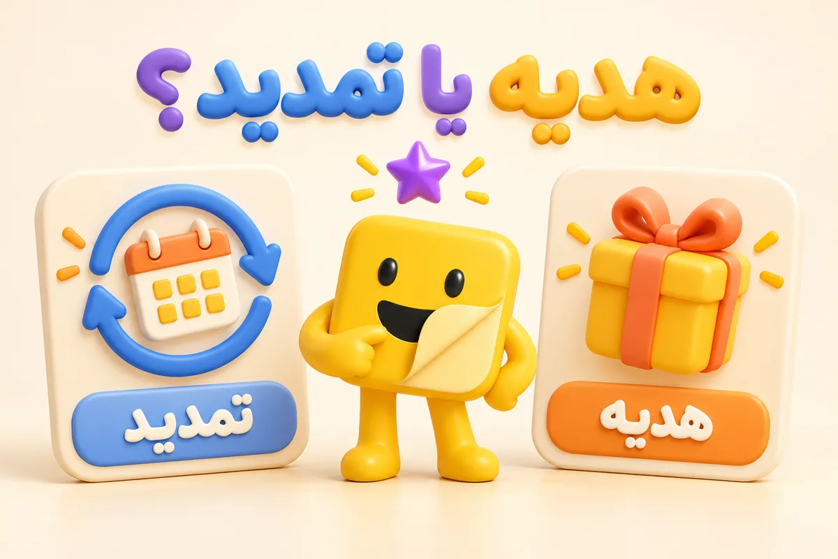 هدیه یا تمدید در پرمیوم کردن تلگرام