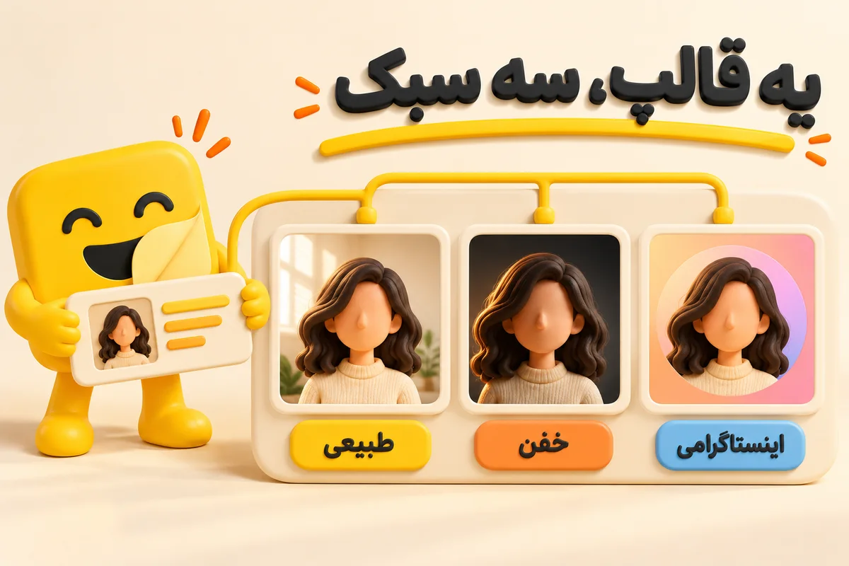 پرامپت عکس پروفایل طبیعی، خفن و اینستاگرامی از یک قالب پایه